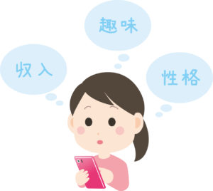 ゆずれない条件の女性
