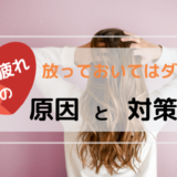 婚活疲れ原因と対策