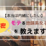 地味系女子