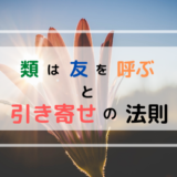 類友のアイキャッチ