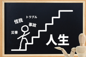 人生の転換期