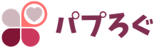 パプろぐ