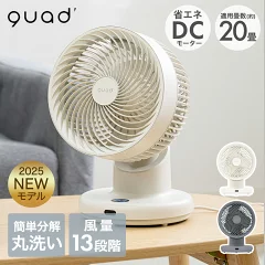 QUADS PUREAIR DC 小型サーキュレーター