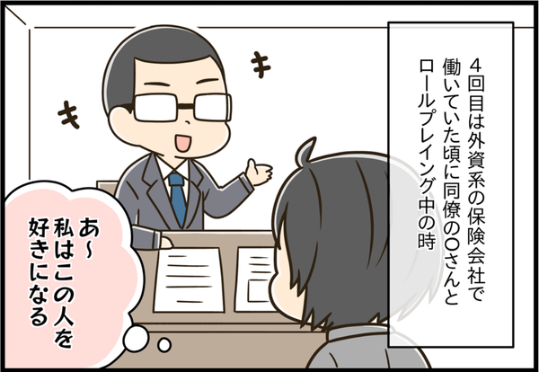外資系保険会社で同僚とロールプレイング中、「私はこの人を好きになる」と不思議な声を感じた女性