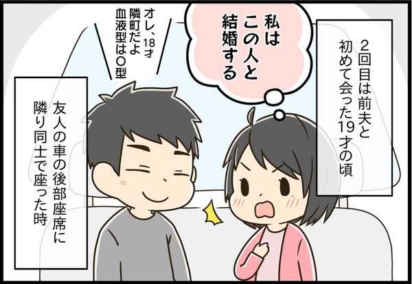 19歳の頃に前夫と初めて出会い「私はこの人と結婚する」と不思議な声を聞いた女性