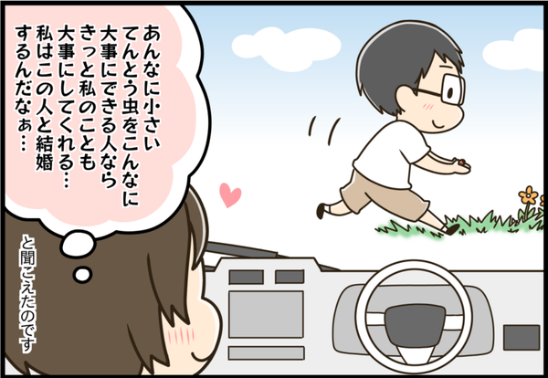 てんとう虫を草むらへ優しく逃がす男性を見て「この人と結婚する」と感じた再婚前の女性